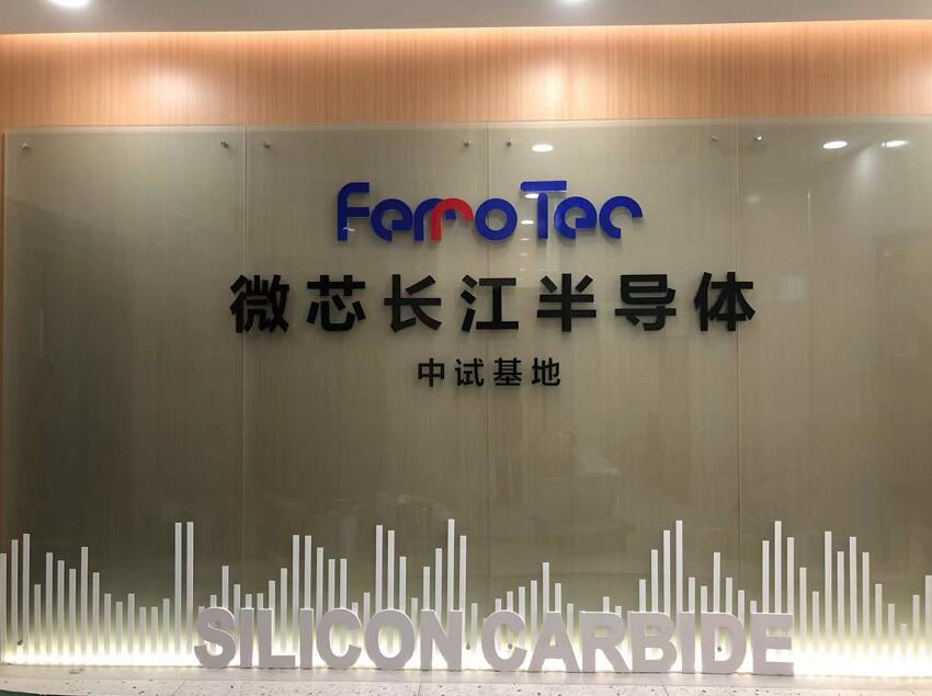 微芯长江半导体玻璃背景墙