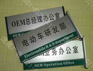 上海办公室标牌,办公室标牌设计制作