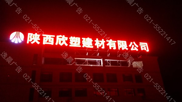 大型楼顶发光字