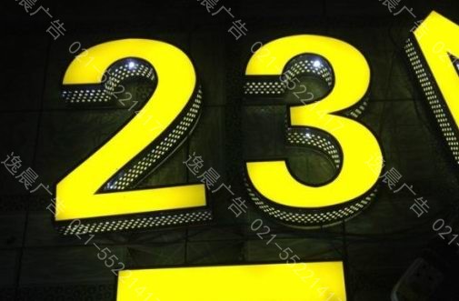 高边网眼发光字