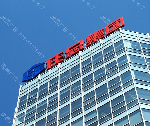 上海楼顶发光字制作|上海门头制作|户外立牌制作