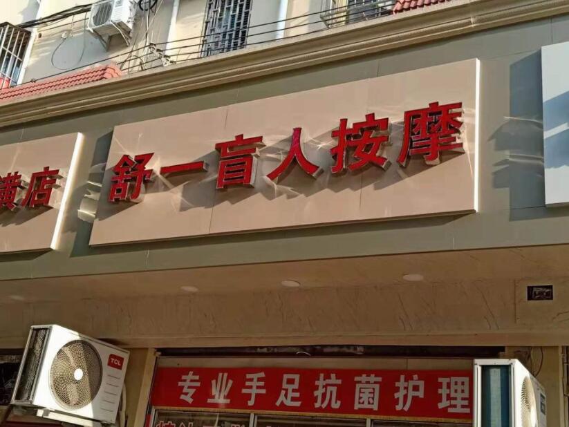 街道统一门头招牌制作,街道统一店招整改制作 街道统一门头招牌制作,街道统一店招整改制作
